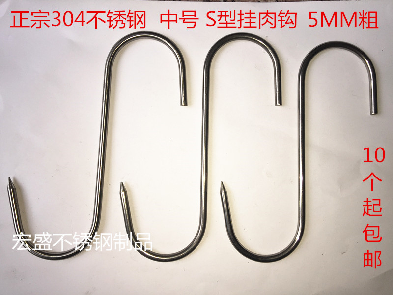 5MM 5MM coarse 304 stainless steel S type hanging meat hook Rameat burning chicken roast duck beef breast sausage hooks s-shaped hook