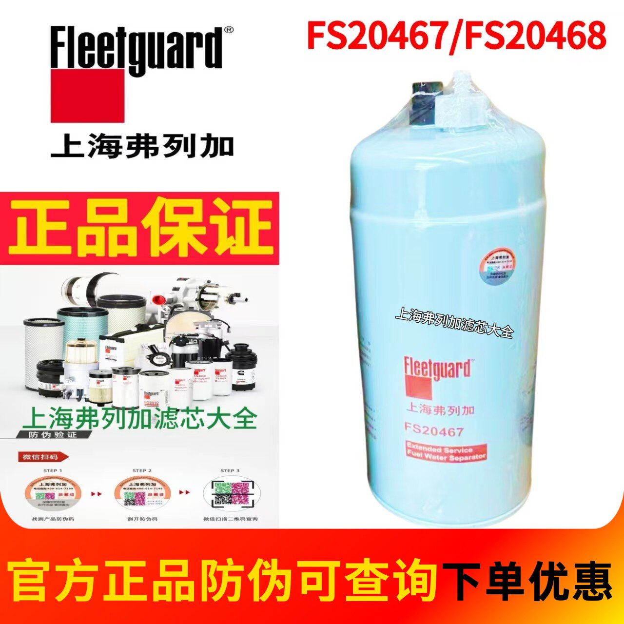 弗列加FS20468柴油滤芯FS20467适配徐工康明斯FS20375油水分离器