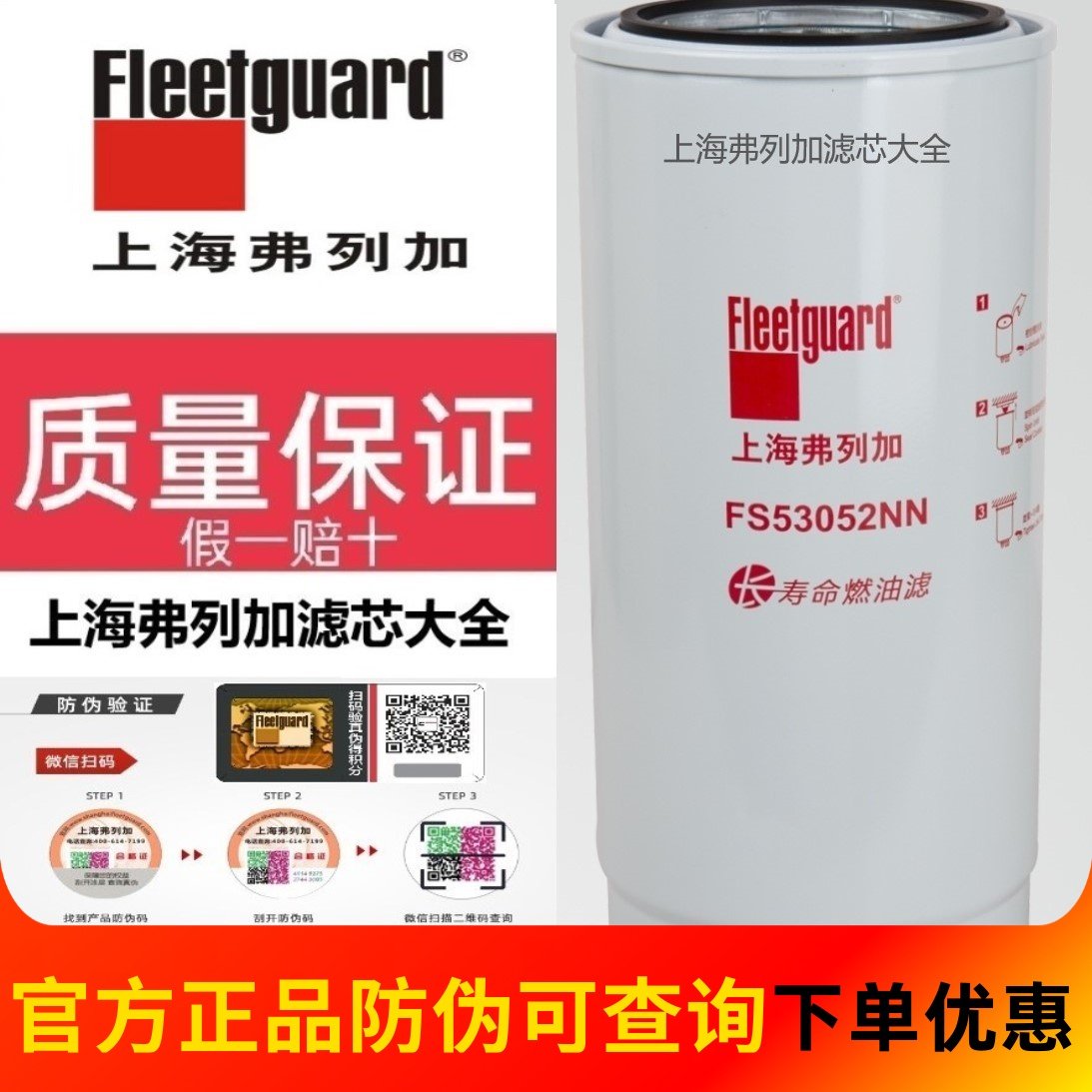 Ff5891 弗列加FS53052LF14003FF5891适用于东风天龙旗舰国六全套柴油滤芯-淘宝Taobao | 天猫Tmall