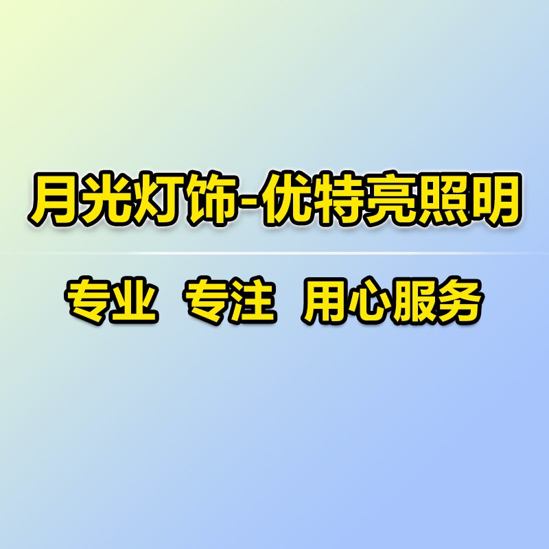 月光灯饰 乘风破浪的LOGO