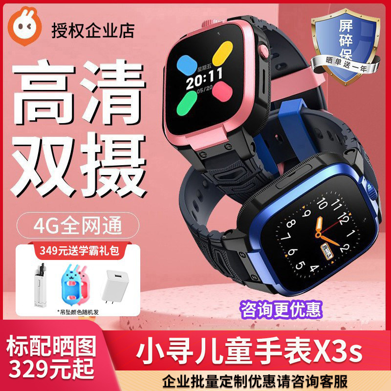 329 Little Child-seeking Phone Watch X3S Intelligent Dual Video Call 4G All-Netcom AI Positioning Waterproof Learning Table 
