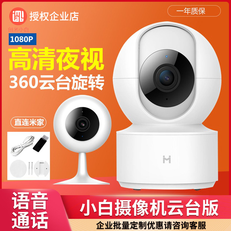Xiaomi Small White Intelligent Camera Monitor Home Wireless Network High Picture Quality Camera Monitor Has Accessed Mijia