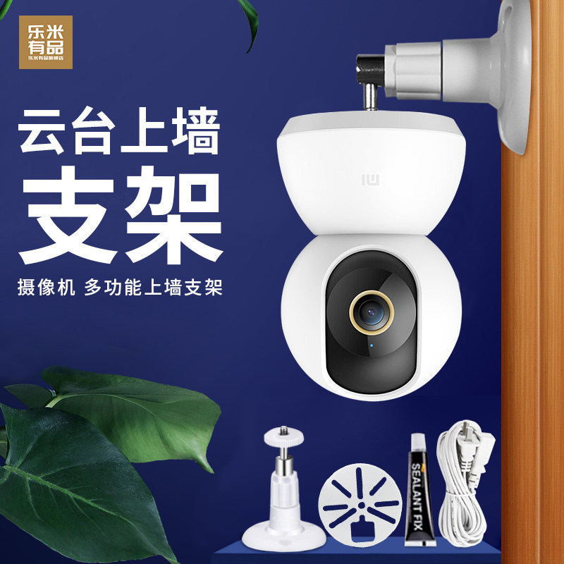 Xiaomi Xiaobai Little Ant Yuntai Smart Camera Bracket Does Not Hurt the Wall Wall Pack Nail-free Punch-free YM7 Camera