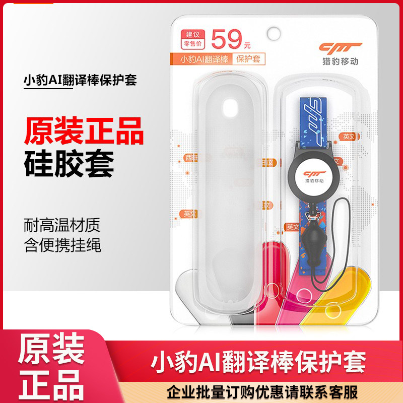 CM Cheetah Mobile Little Leopard AI Translation Stick Protective Cover Translator Protection Lanyard Set