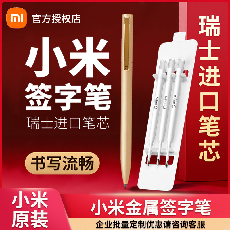 Xiaomi metal pen Mijia signature pen gel pen refill 0 5mm giant can write water pen business office students