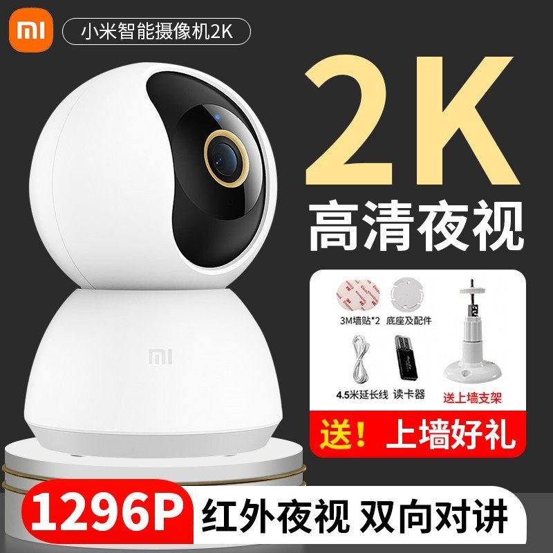 Xiaomi camera 2k Mijia Intelligent monitoring home tripod head version 360 degrees night vision wifi wireless monitoring machine