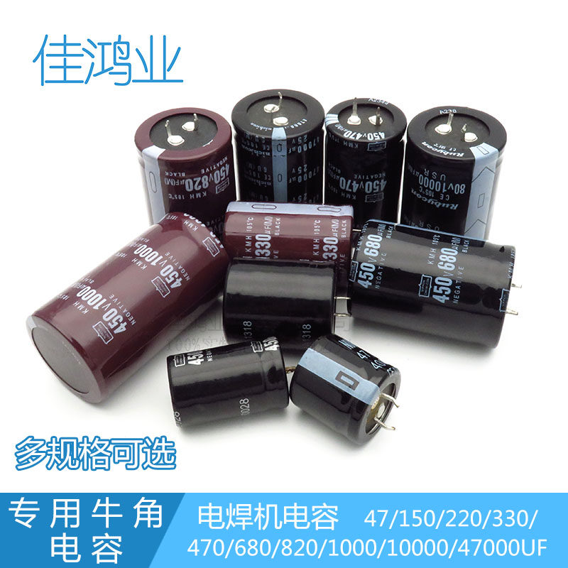 450V 470UF 150 220 330 680 820UF Welding machine horn electrolytic capacitor 400V47UF