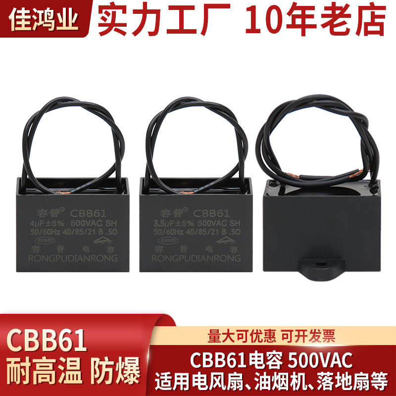CBB61油烟机启动电容3UF/3.5/4/4.5/5/6UF 电风扇吊扇500V