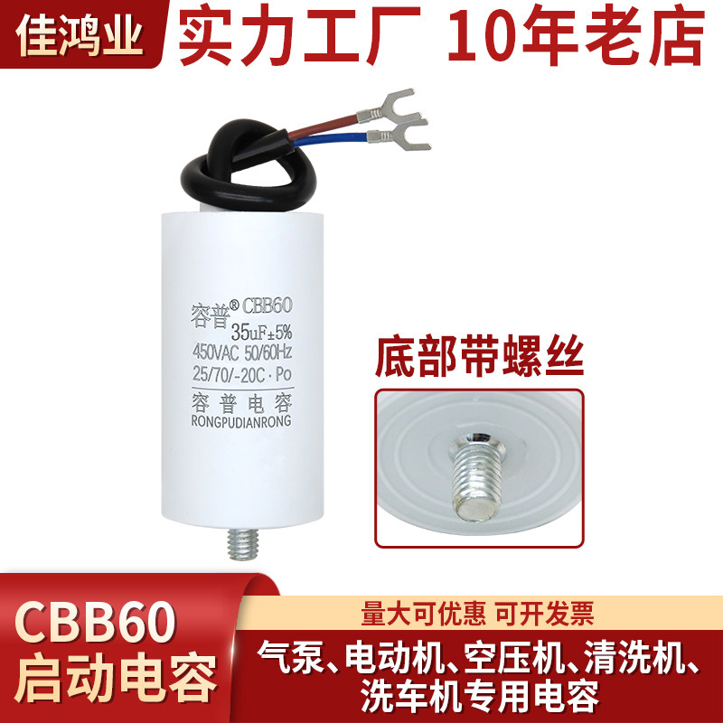 CBB60气泵空压机启动电容35UF 450V清洗机洗车机专用电容 底部螺