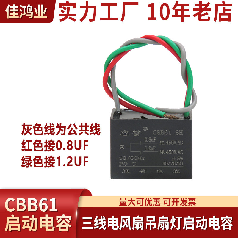 CBB61电风扇吊扇灯启动电容0.8UF+1.2UF 450V 三3根线 双2个电容