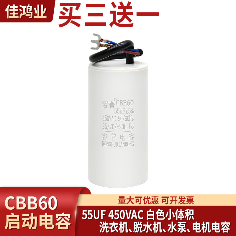 电机电容 CBB60 55UF 450V 运行电容 水泵压面机升降机吊机电容