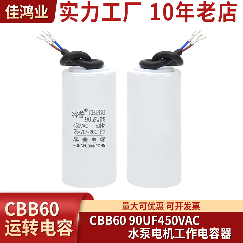 CBB60工作电容 90UF450VAC气泵空压洗车清洗机电容 洗车机电容器