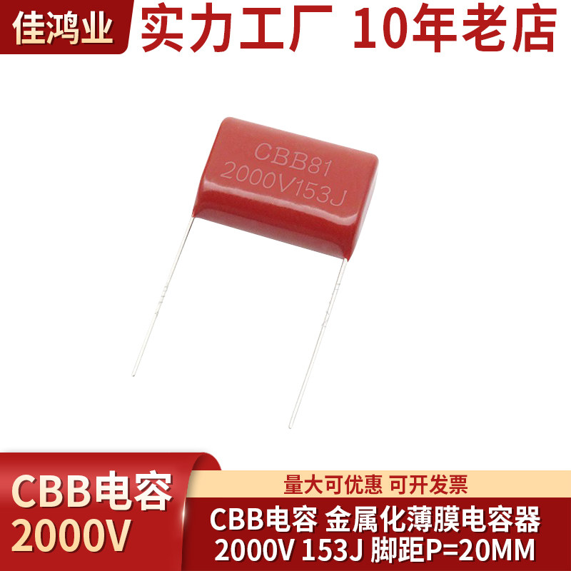 CBB薄膜电容 CBB81 2000V153J 15NF 0.015UF 脚距P=20MM