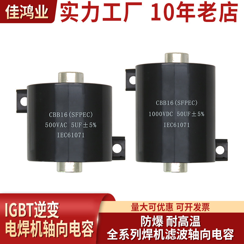 焊机电容 1400V 10uF 20uF 30UF 40uF 50uF 100uF 电容1200V 800V