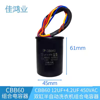 CBB60 12UF 4 2UF450VAC Little Swan semi-automatic SHUANGTONG washing machine capacitor