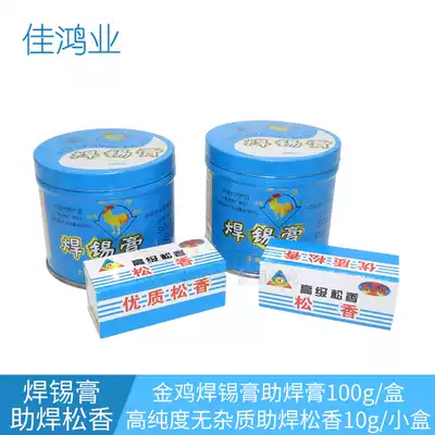 Impurity-free rosin welding golden rooster solder paste boxed flux to soldering iron tip oxidized white rosin