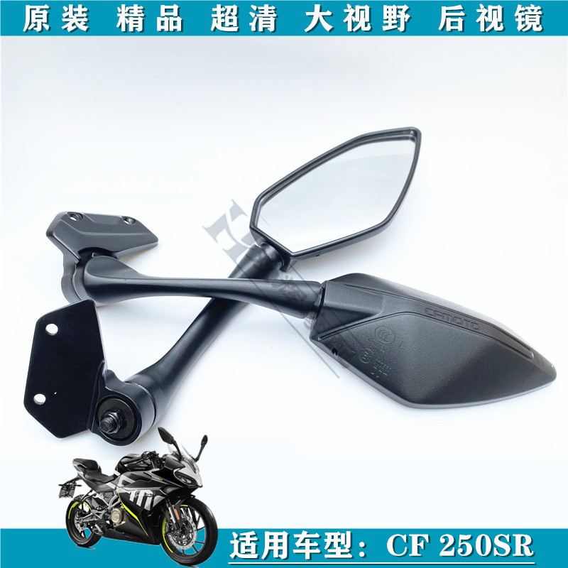 Apply the spring wind 250SR rear view mirror spring wind CF250-6-6A left and right viewfinder rearview mirror original post mirror image