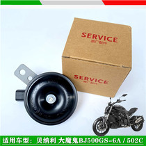 Suitable for Benelli 502C horn Benelli big devil BJ500-6A horn electric horn warning speaker