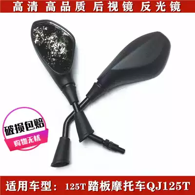 Applicable Qianjiang scooter QJ125T rear mirror across Yue QJ125T-9E 9g Rear Mirror Mirror