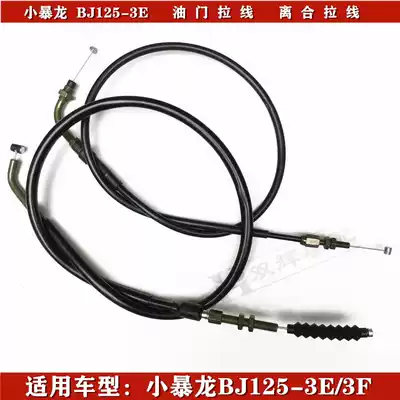 Applicable to Bilini Little Tyrannosaurus BJ125-3E Little Tyrannosaurus 135 Line Oil Line Clutch Throttle Line