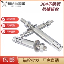 304 stainless steel rear bottom expansion mechanical anchor expansion screw rear cut heavy-duty anchor single tube double tube full box batch