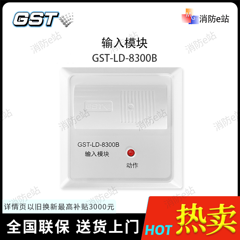 Bay GST-LD-8300B Input Module Bay Signal Monitoring Module Fire Module