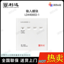 Lida Huaxin LD6800ED-1 input and output module Lida fire control module