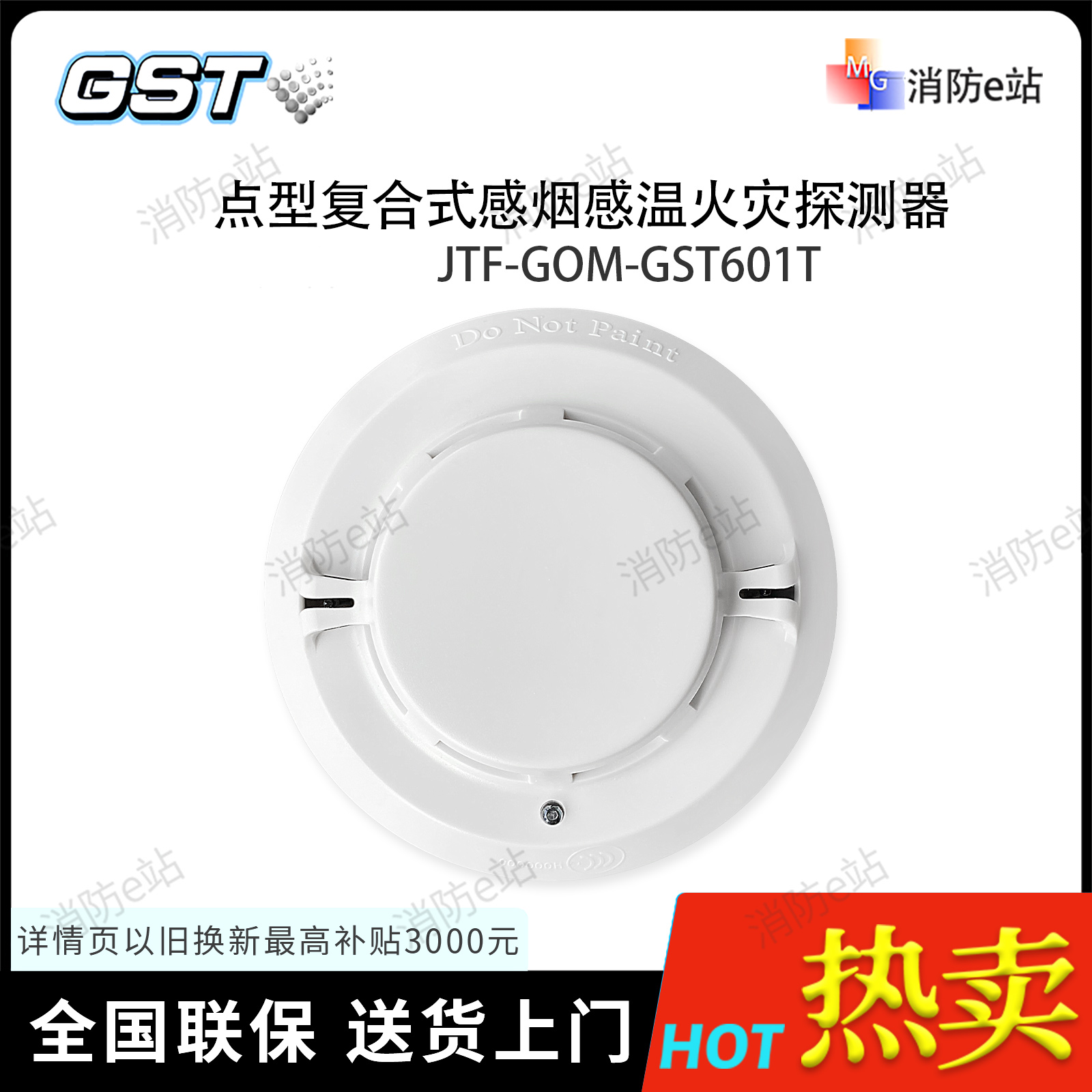 Bay JTF-GOM-GST601T point-type composite sensational smoke sensitive fire detector