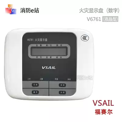 Beijing Fusel layer display V6761 fire display panel(digital)