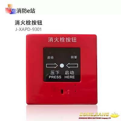 Shanghai Songjiang Yun'an J-XAPD-9301 fire hydrant button Songjiang Consumer Report