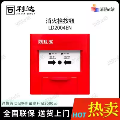 Lidahua letter consumer report LD2004EN fire hydrant button