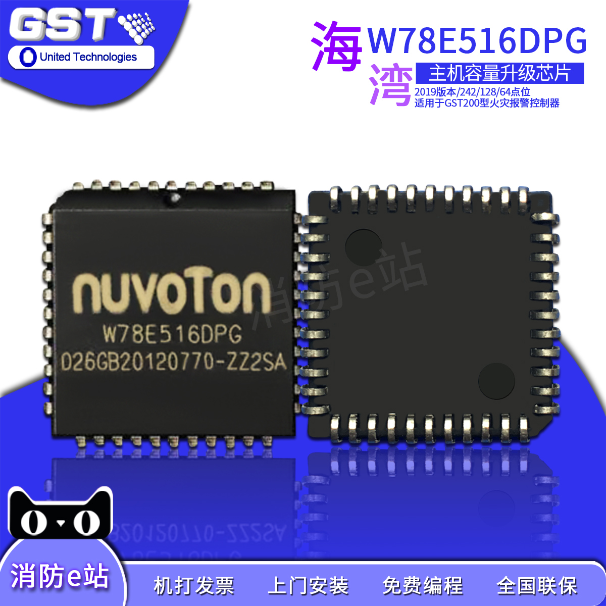 Bay Fire GST200 Host Upgrade Expansion Program Chip 242 Single Circuit Upgrade 484 Double Circuit Board
