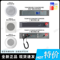 Lida Broadcast area Control disc YJG4590 усилитель мощности YJG4610