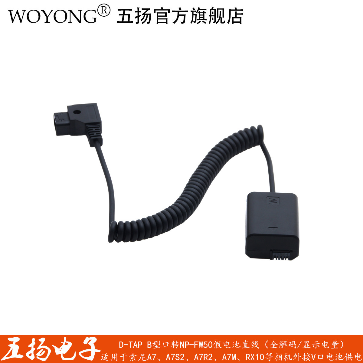Wuyang WOYONG D-TAP to FW50 fake battery A6500 6400 6300 A7S power supply cord