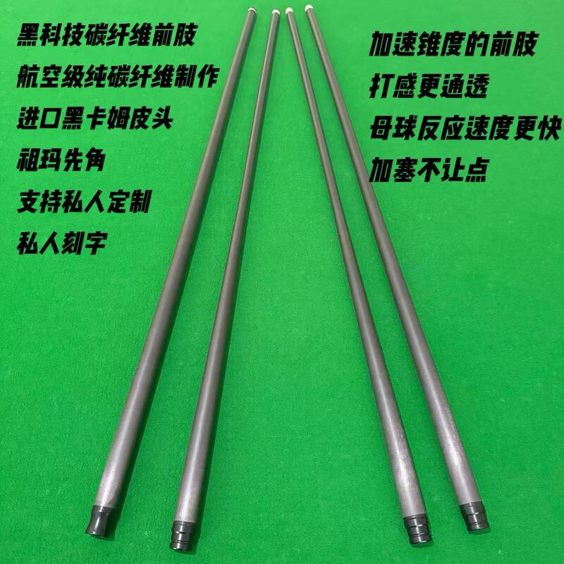 High-Tech Carbon Fiber Cue Tip Accelerator for Billiard Cues, Nine-Ball, Medium-Eight, High-Tech Big-Head Cue