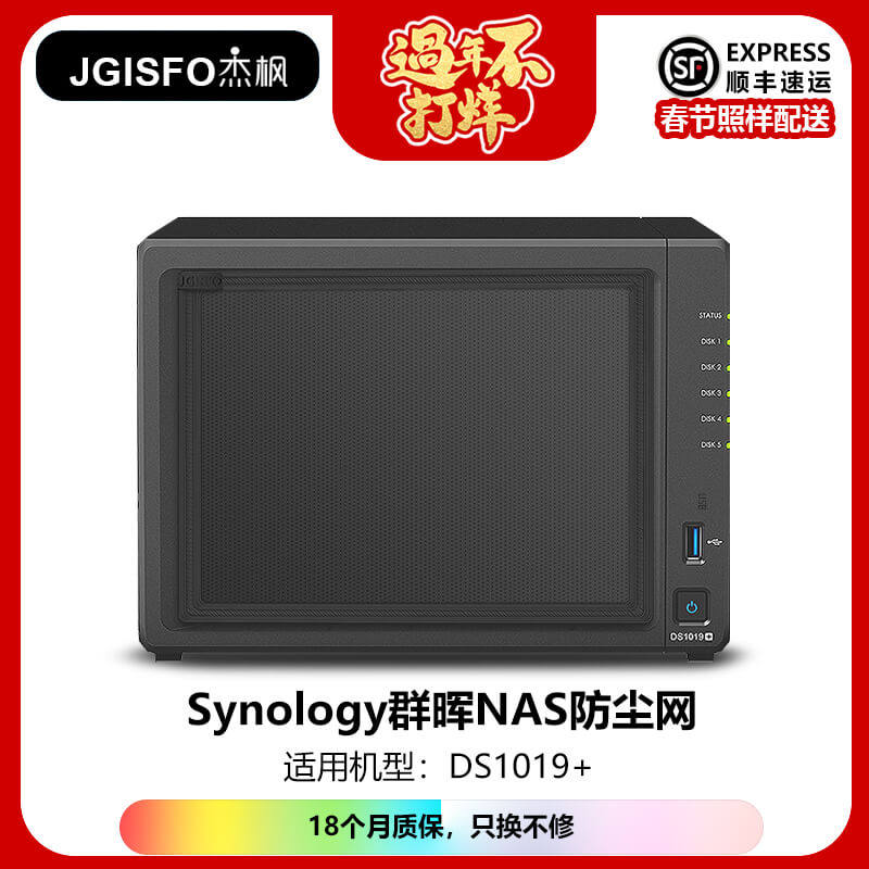 2020 The new JGISFO Jie Feng Fai dust protection net is suitable for NAS DS1019 