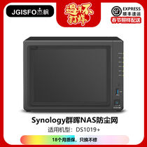 2020 new JGISFO Jie Feng Synology dust net for NAS DS1019 