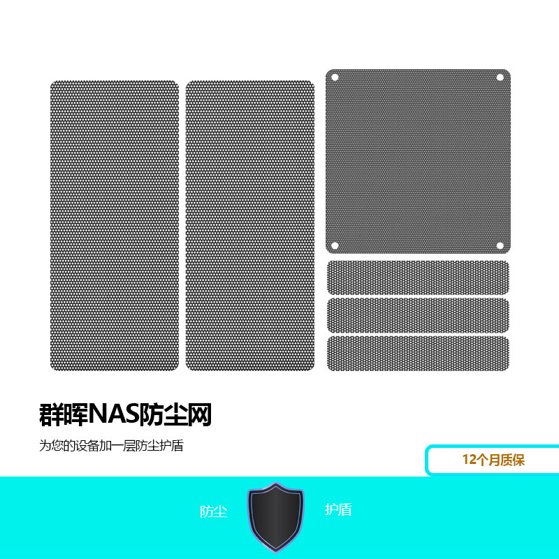 Jay Maple JGISFO universal dust net suitable for group hui NAS DS218play DS216Play