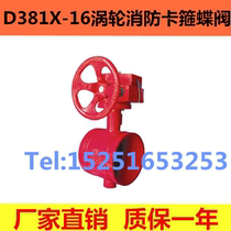 XD381X-16 turbine fire clamp signal groove butterfly valve DN50 65 80 100 125 150 200