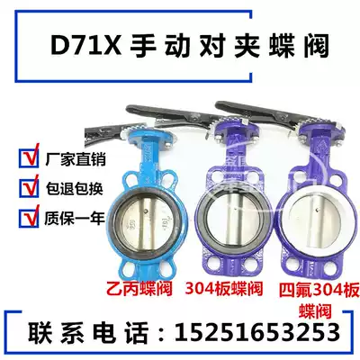 D71X-16 Cast iron wafer butterfly valve Stainless steel PTFE manual butterfly valve valve DN50 65 80 100