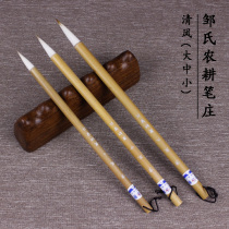 Zous farming pen village Qingfeng small and medium regular script and brush students calligraphy Chinese painting practice brush