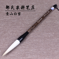 Zous farming pen village Qingshan White Snow Wolf and brush regular script writing brush Chinese painting brush