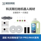科沃斯扫地机T20max/pro plus配件集尘袋滤芯滚刷边刷抹布清洁液