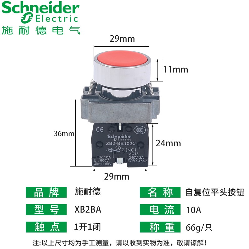 (Original) Schneider button switch-XB2BA42C XB2-BA42C red self-reset