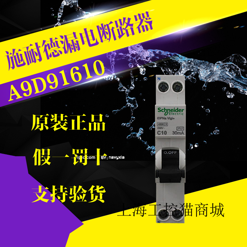 (Original) Schneider IDPN Vigi (18mm) double input double output leakage A9D91606