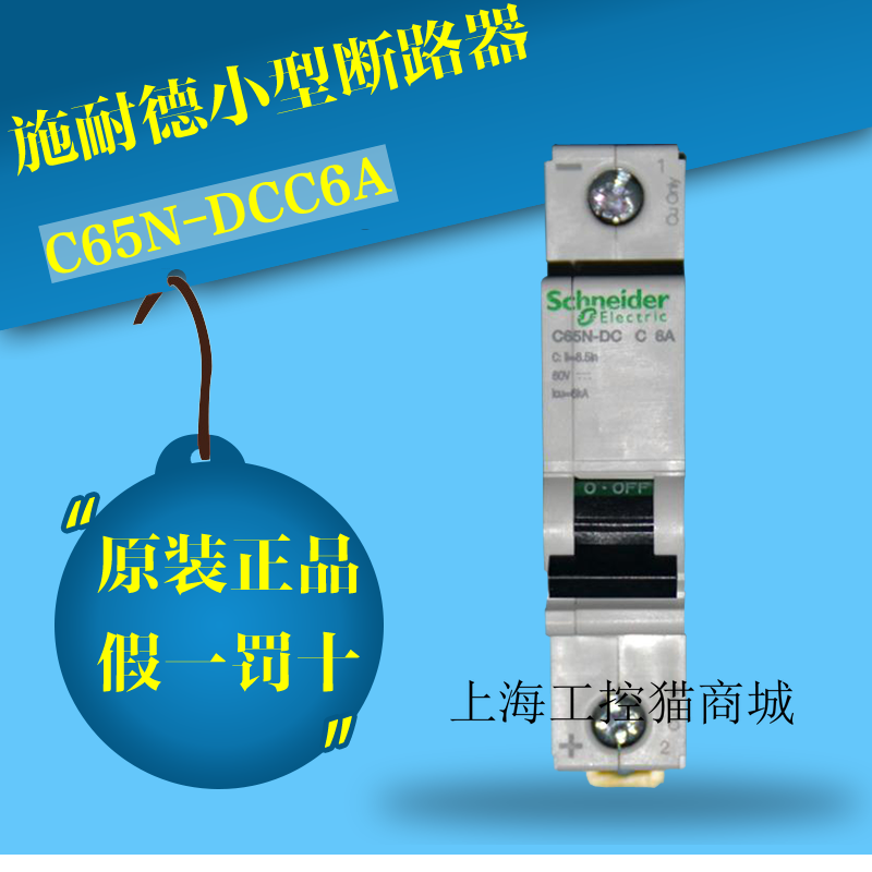 Schneider DC circuit breaker air switch overload short circuit protection single-phase C65N-DC 1P C10A