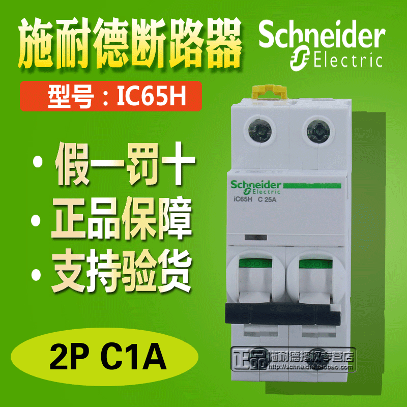 (Original) Schneider circuit breaker IC65N 2P C25A open A9F18225