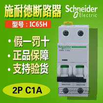 (Original) Schneider circuit breaker IC65N 2P C25A open A9F18225