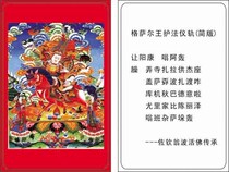 (Meaning) Gesar King Guardian Card PVC Card Protecting Rituals B