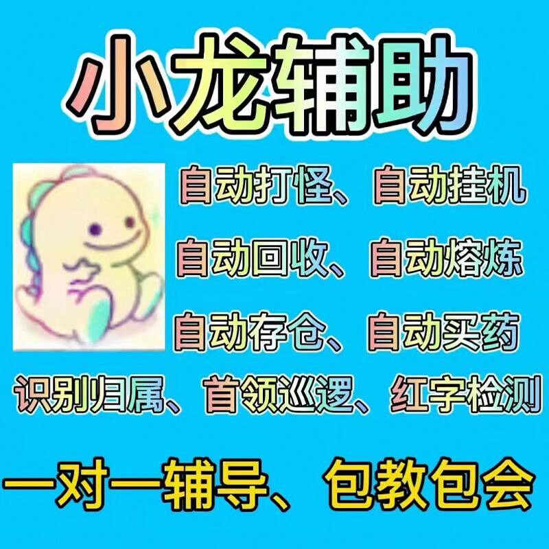 Original Legend Assistant Script: All Issues with Crashing and Non-Functional Features Have Been Resolved. Xiaolong Assistant Original Legend Assistant Script: All Issues with Crashing and Non-Functional Features Have Been Resolved. Xiaolong Assistant